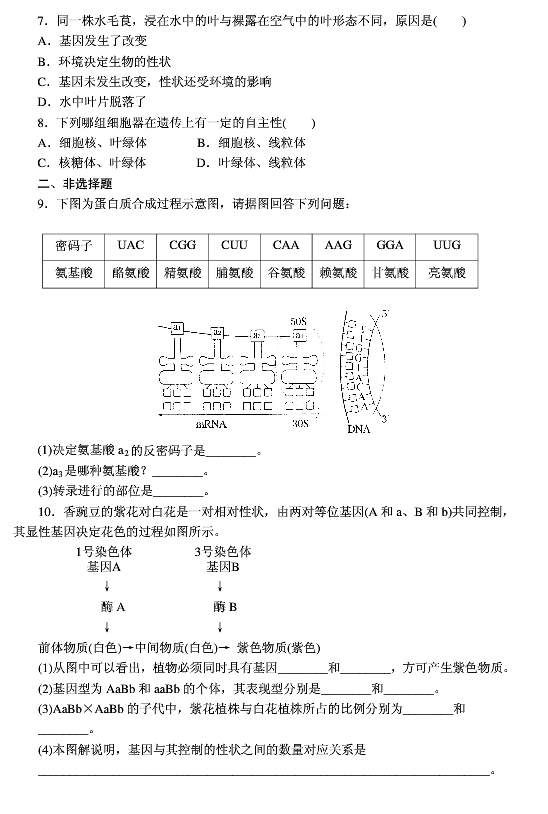 高中生物必修二第四章练习题及答案