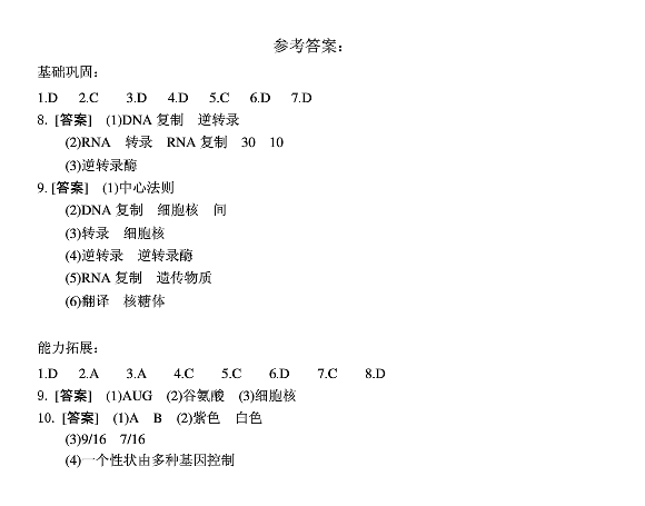 高中生物必修二第四章练习题及答案