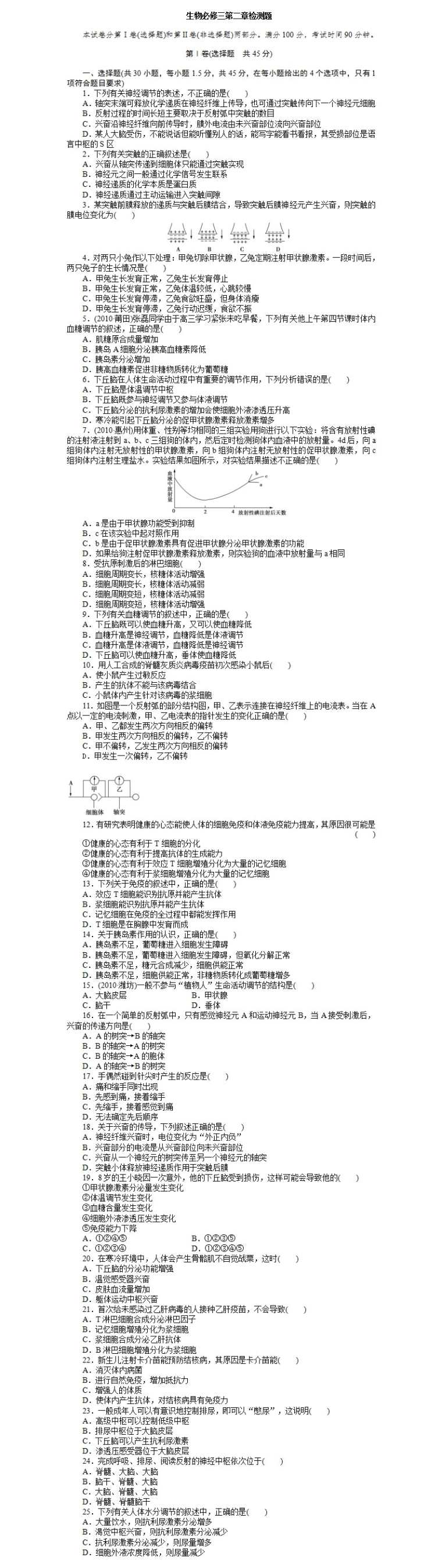 生物必修三第二章测试题及答案