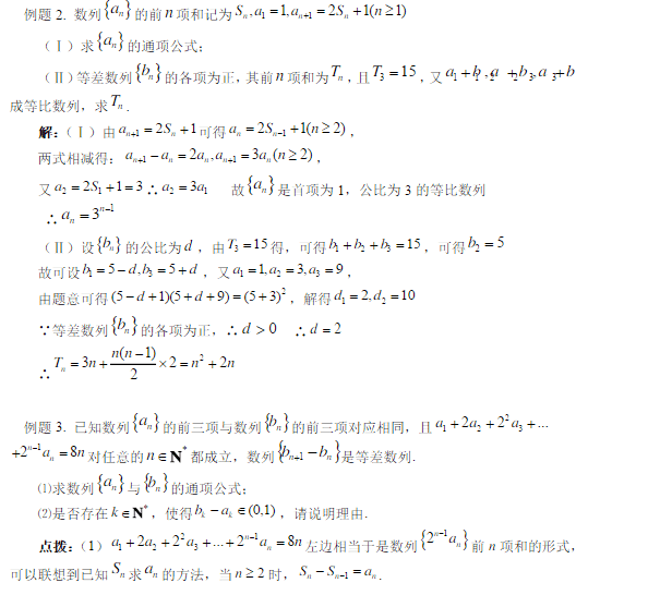 高一数学等差数列例题及答案解析