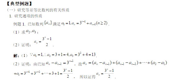 高一数学等差数列例题及答案解析