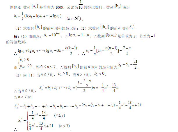高一数学等差数列例题及答案解析