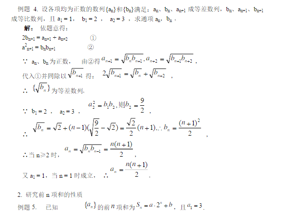 高一数学等差数列例题及答案解析