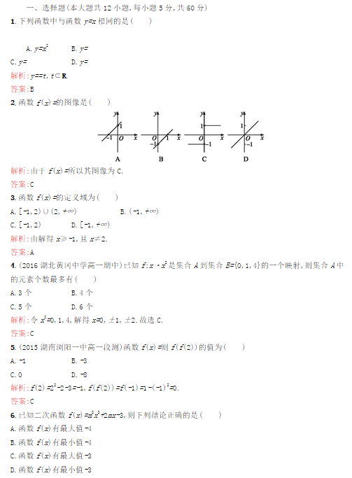 高中数学北师大必修第二章函数测试题及答案解析