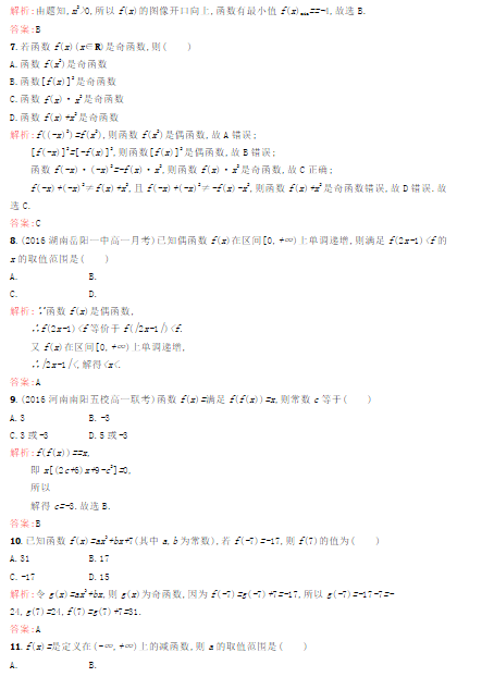 高中数学北师大必修第二章函数测试题及答案解析