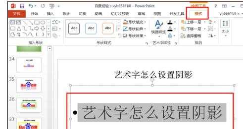 如何在ppt中为字体添加阴影效果