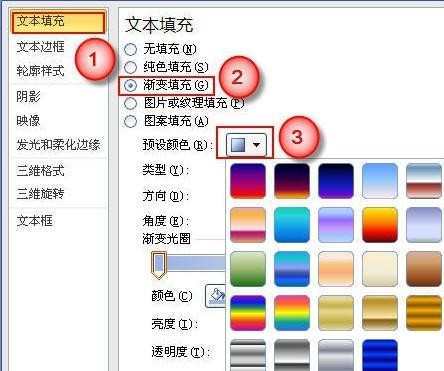 ppt中怎么为字体设添加双色渐变效果图解