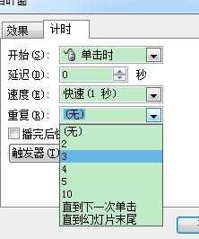 如何在ppt中制作闪烁文字效果