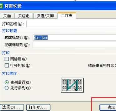 如何在wps表格中统一设置打印表头