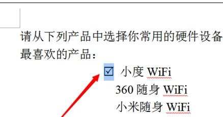 wps文字怎么输入方框打勾符号图文教程