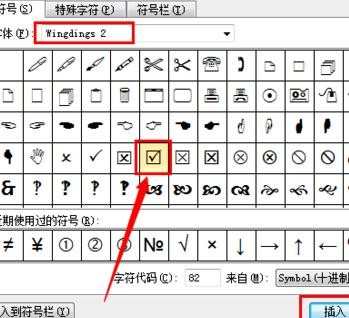 wps文字怎么输入方框打勾符号图文教程