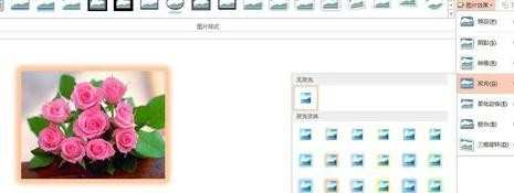 在ppt中如何为图片设置特效