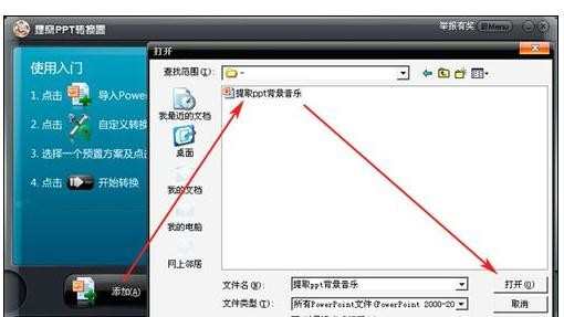 ppt怎样背景音乐提取出来教程