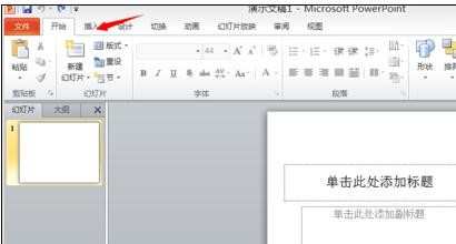 powerpoint怎么插入Word文件