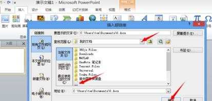 powerpoint怎么插入Word文件