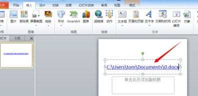 powerpoint怎么插入Word文件