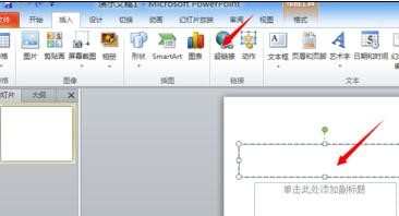 powerpoint怎么插入Word文件