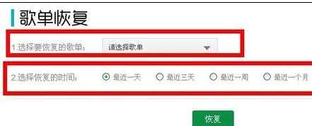 怎样恢复被删的qq音乐歌单_恢复被删qq音乐歌单的方法