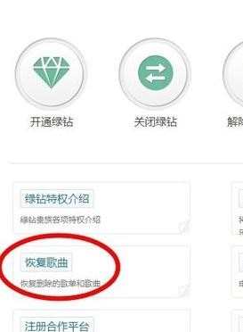 怎样恢复被删的qq音乐歌单_恢复被删qq音乐歌单的方法