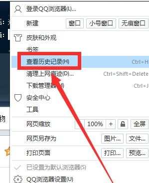 如何在qq浏览器中删除浏览记录