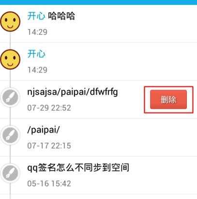 如何删除qq历史签名，怎样删除qq历史签名
