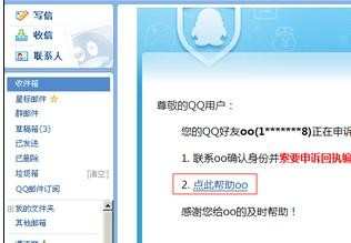 如何帮助qq好友找回密码，怎样帮好友找回qq密码