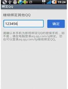 qq安全怎样同时绑定多个qq账号