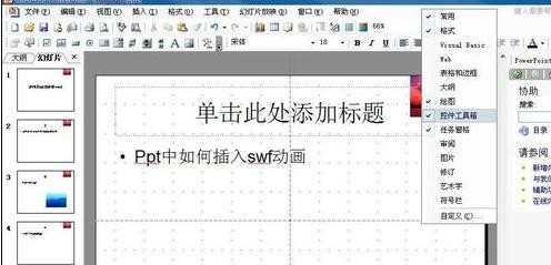 2013版ppt怎么添加swf动画文件