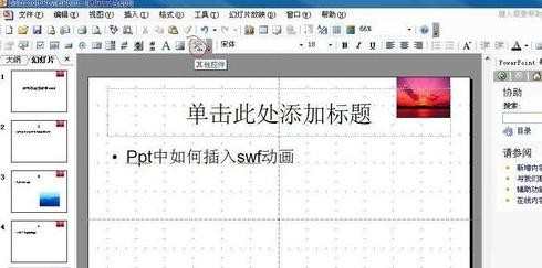 2013版ppt怎么添加swf动画文件