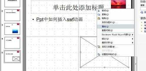 2013版ppt怎么添加swf动画文件