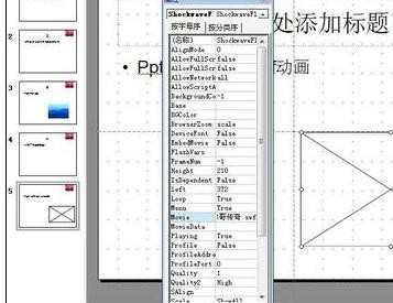 2013版ppt怎么添加swf动画文件