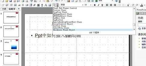 2013版ppt怎么添加swf动画文件