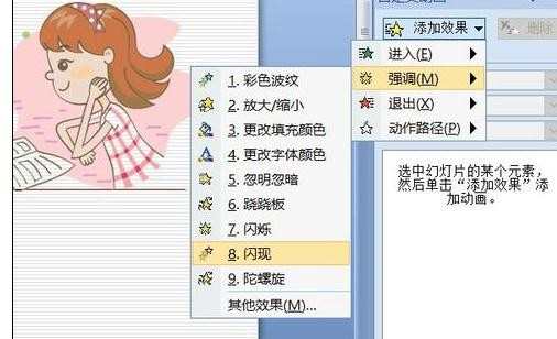 如何在ppt中设置错式修改效果
