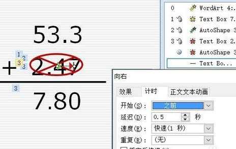 如何在ppt中设置错式修改效果