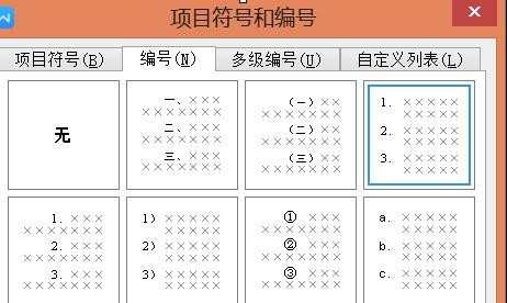 如何在wps文字中设置项目符号，wps项目符号怎样设置