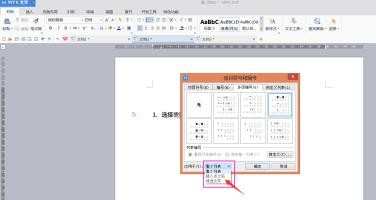 如何在wps文字中设置项目符号，wps项目符号怎样设置