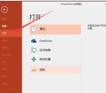 如何在ppt2016中设置为只读模式