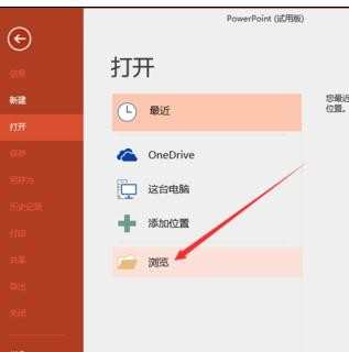 如何在ppt2016中设置为只读模式