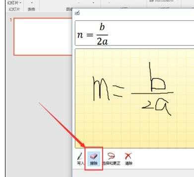 如何在ppt2016中使用墨迹公式