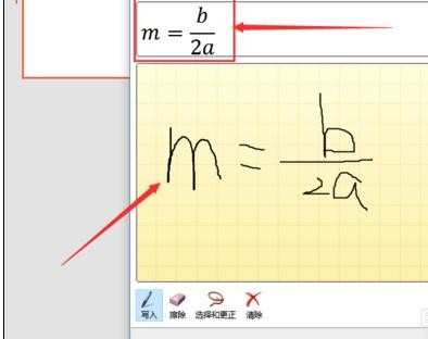 如何在ppt2016中使用墨迹公式