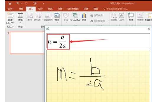如何在ppt2016中使用墨迹公式