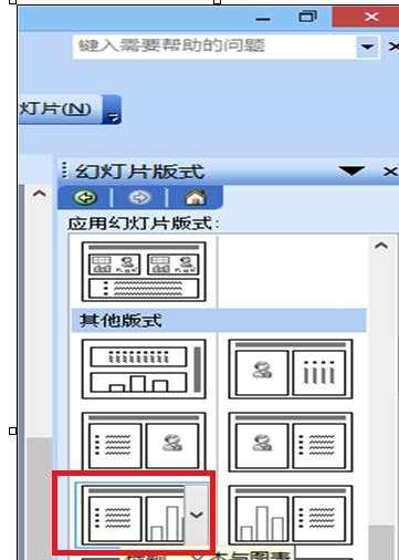 powerpoint中图表怎么插入