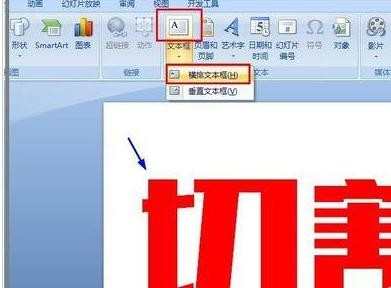 ppt切割字体效果作用添加