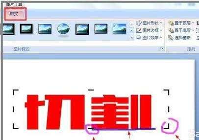 ppt切割字体效果作用添加