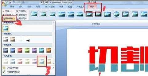ppt切割字体效果作用添加