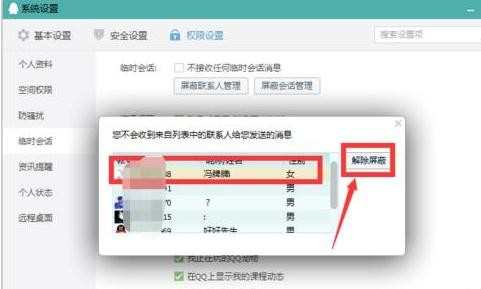 qq如何解除屏蔽好友，qq解除屏蔽好友的方法