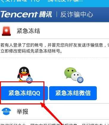 qq被盗了怎么办，解决qq被盗方法