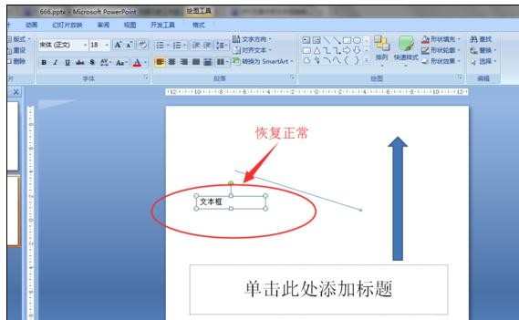 如何旋转ppt演示中的文本框