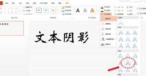 如何在ppt中制作文字阴影