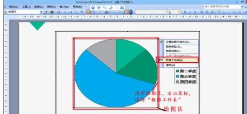 ppt怎样修改图表，ppt修改图表的方法